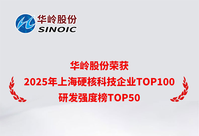 allbet股份再次荣获2025上海硬核科技企业TOP100 & 研发强度TOP50